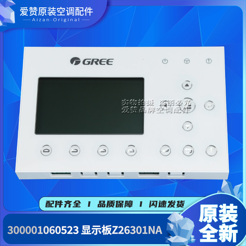 300001060523显示板Z26301NA