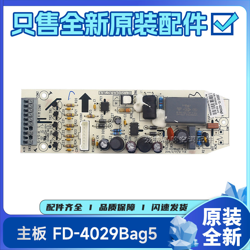 原装格力小家电配件30130293 电路板主板FD-4029Bag5落地扇控制板