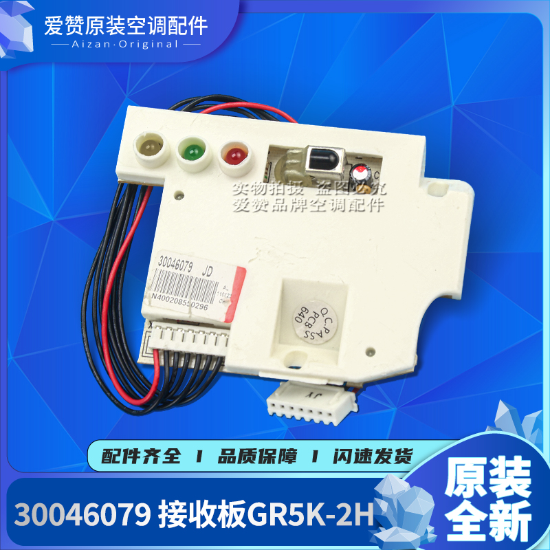 原装格力空调30046079 30046083遥控信号接收器灯板JD GR5K-2H