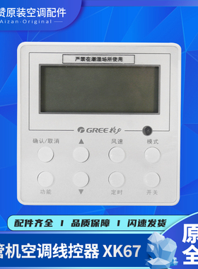 适用格力空调控制面板 4芯XK67线控器302942181显示板Z4E35A
