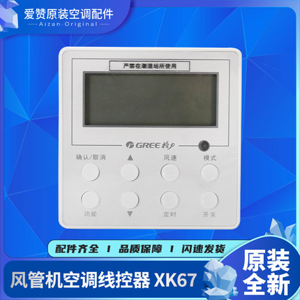 适用格力空调控制面板 4芯XK67线控器302942181显示板Z4E35A