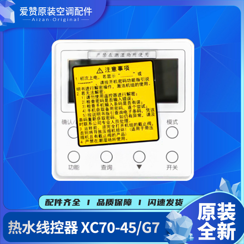 Gree/格力控制面板XC70-45/G7