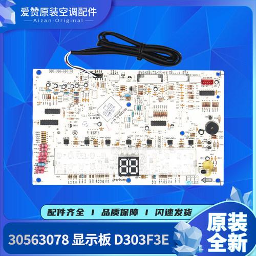 原装电路板Gree/格力D303F3E