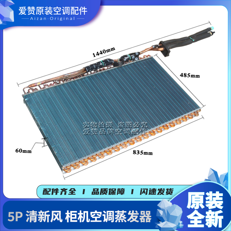 适用格力空调配件清新风系列 01004290 蒸发器部件散热翅片盘管