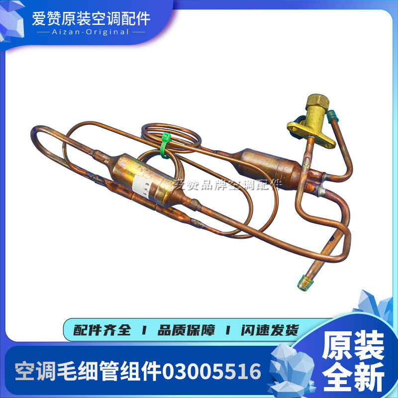 格力空调配件毛细管组件03005516