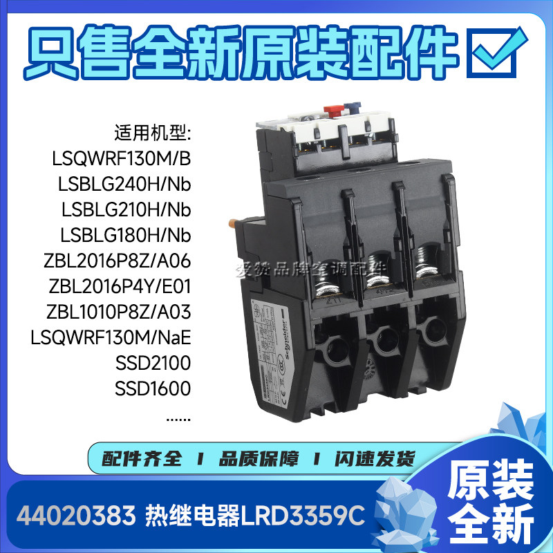 原装格力空调LRD3359热过载继电保护器LR2-D1308\1310\3357\3363C