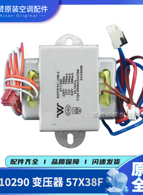 适用格力空调43110290 电源变压器57X38F 57*38f  12v取代57X35F