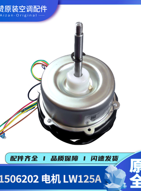 适用格力空调风扇电动机1501506202 电机LW125A马达风机YDK90-6C
