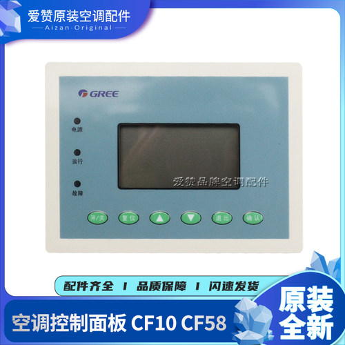 原装Gree/格力控制面板CF10CF58