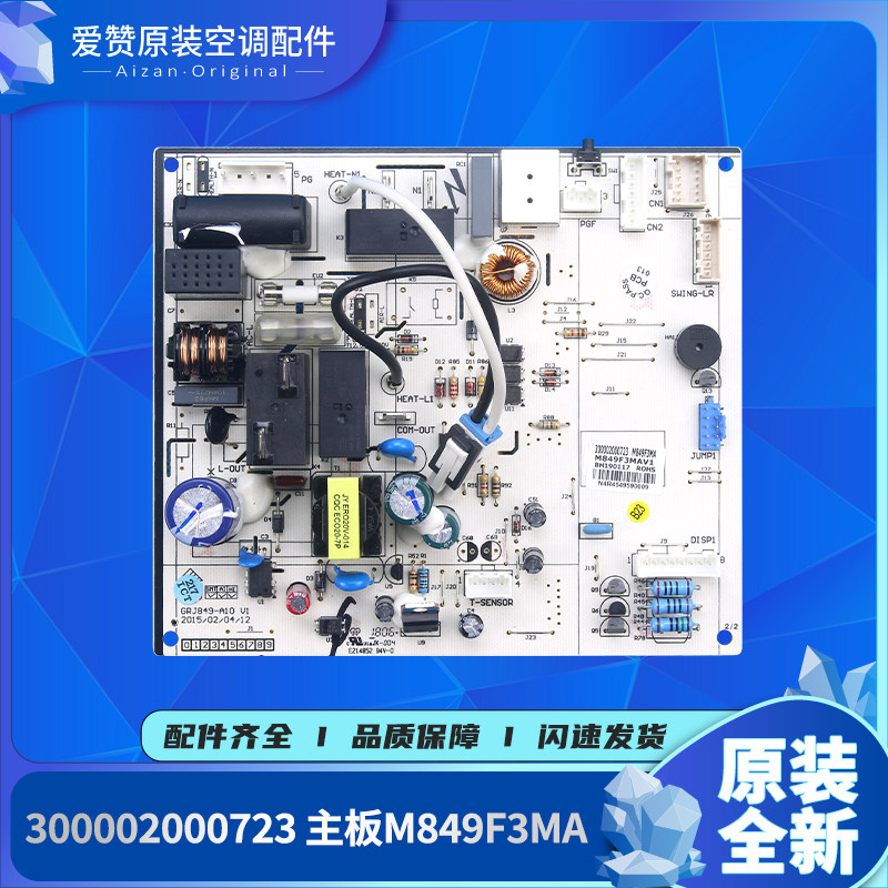 适用格力空调300002000723主板m849f3ma电路板线路板grj849-a10