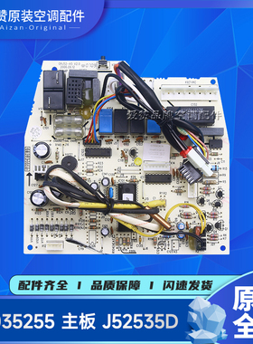 原装格力主板30035255 300352551 30035254 30035252 300352521