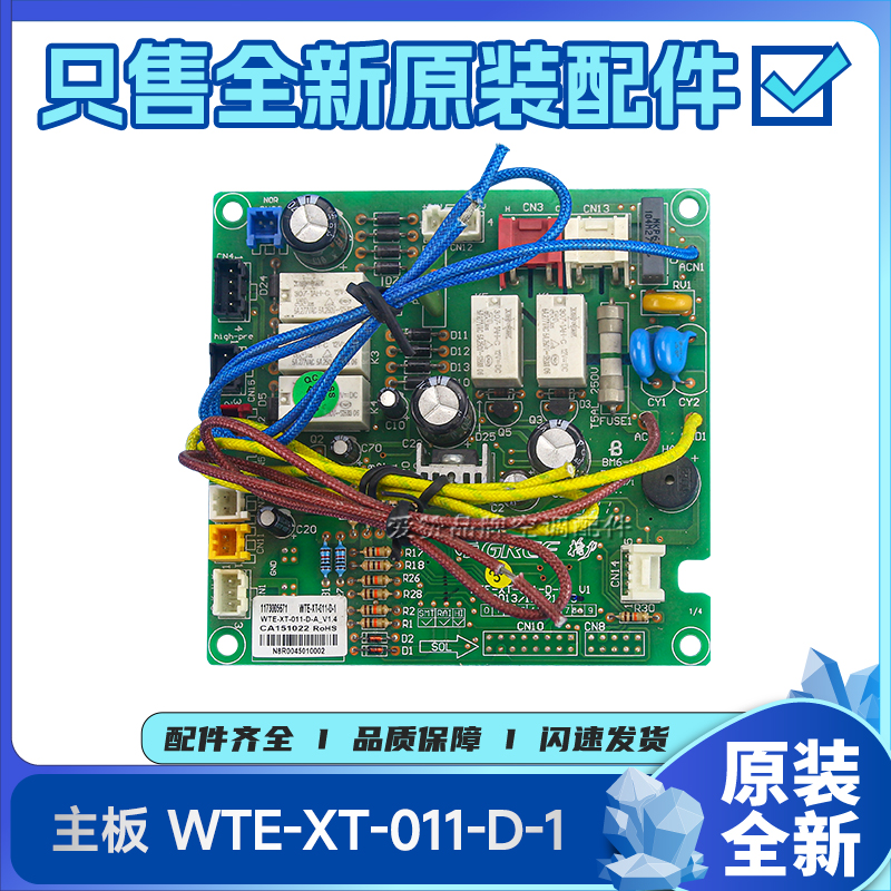 原装格力管线机配件1173005671主板WTE-XT-011-D-1电路板线路板
