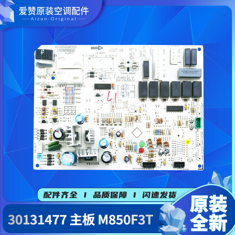 适用格力空调配件 30131477主板M850F3T控制板电路板GRJ850-A-封面