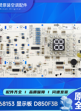 原装格力空调配件T迪显示板30568153 30568190 30568199 30568273