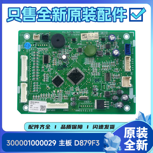 适用格力空调配件300001000029主板显示板D879F3电路板GRJ879-B