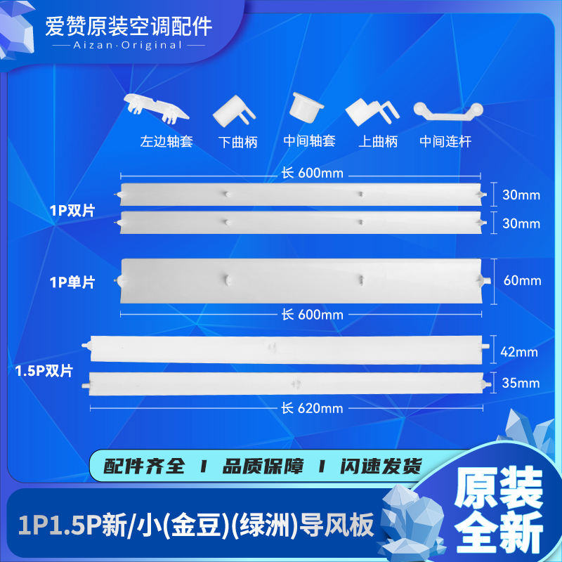 适用格力空调新小金豆绿洲1p1.5匹上下 导风板摆风叶轴套曲柄连杆