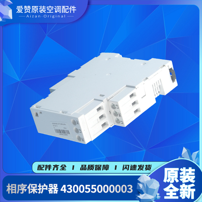 原装Gree/格力相序保护器