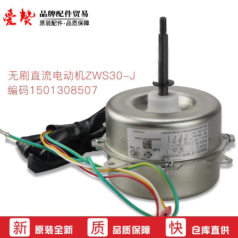 适用格力空调无刷直流电机外机马达风扇电机FW30J-ZL 电机Z