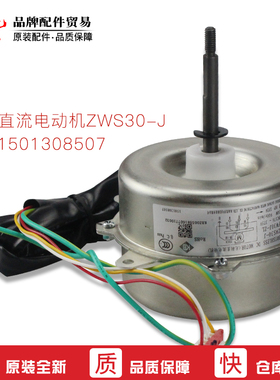 适用格力空调无刷直流电机外机马达风扇电机FW30J-ZL 电机ZWS30-J