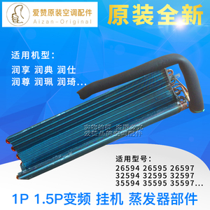 原装格力空调1P1.5P变频润享 润典 润仕 润尊 润珮润琦挂机蒸发器