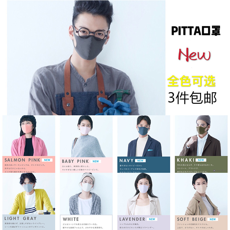 日本PITTA MASK明星同款鹿晗透气可清洗小脸透气口罩全色现货|msdalam kategori rumah harian, Peralatan perlindungan, topeng - dari Buy2taobao.com untuk memberikan perkhidmatan ejen Taobao profesional membeli