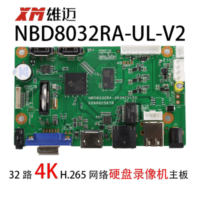 NBD8032R-UL-V2 32H 4K 8MP H.265 NVR 网络硬盘录像机主板onvif