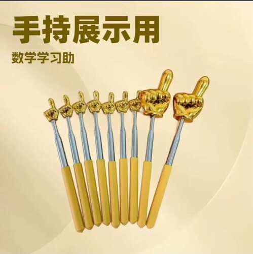指定发财/超大指读棒小手指食指