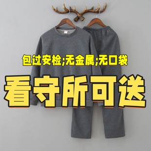 看守所专用男生女士春秋装休闲卫衣无口袋加绒裤无金属拘留所套装