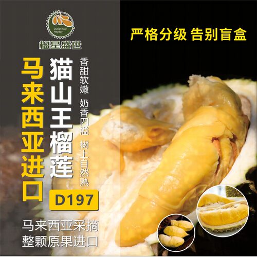 马来西亚猫山王榴莲顺丰包邮新鲜