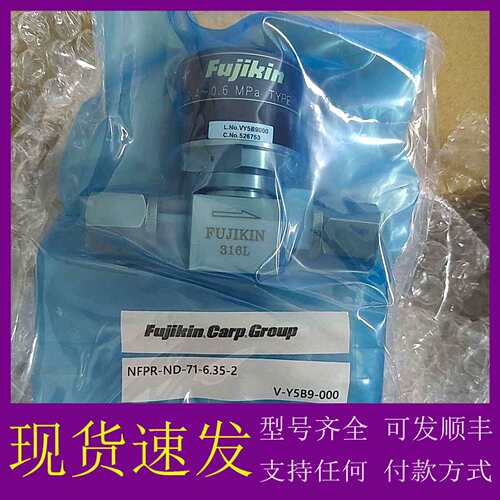 可维修议价Fujikin 富士金 NFPR-ND-71-6.35-2