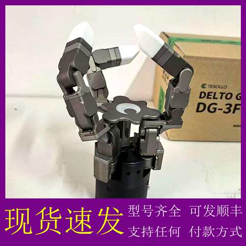 可维修议价Tesollo三指灵巧手Delto-3F-M，DG-3F-B