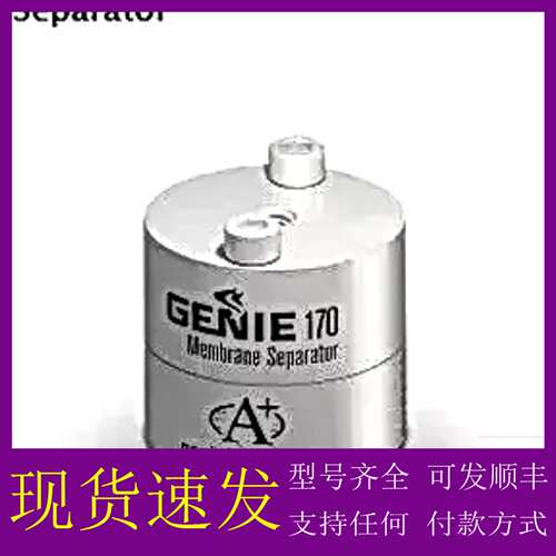 可维修议价GENIE 170膜分离器，型号170-506，Lab Se
