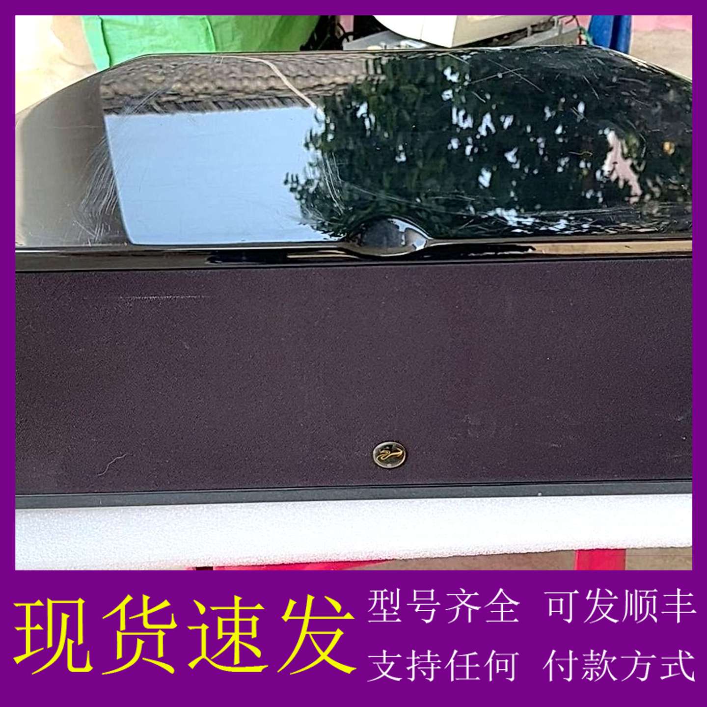 可维修议价惠威 DIVA4.2C中置