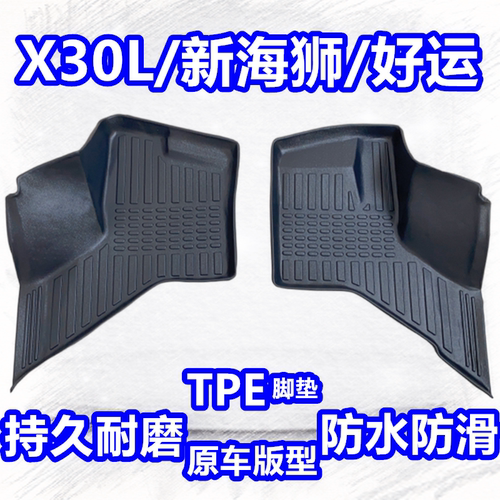华晨金杯新海狮X30L主副驾脚垫TPE大包围脚垫好运一号新能源加厚