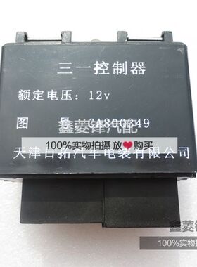 猎豹CS6 三一控制器 CA800349 继电器