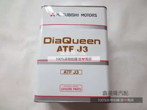 三菱女王 波箱油 V93波箱油V97V87自动变速箱油欧蓝德3.0 ATF J3