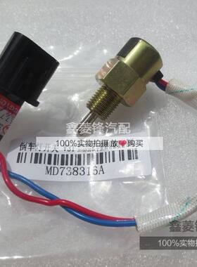 倒车灯开关 三菱帕杰罗 猎豹 V31 V32 CS6 黑金刚 倒车灯开关