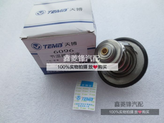 节温器 猎豹奇兵 CFA6473 4RB1 4RB3 节温器 （猎豹）