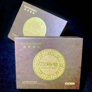 海漂琥珀药珀皂清洁除螨淡纹补水温和不伤肤 Medicine Pearl Soap