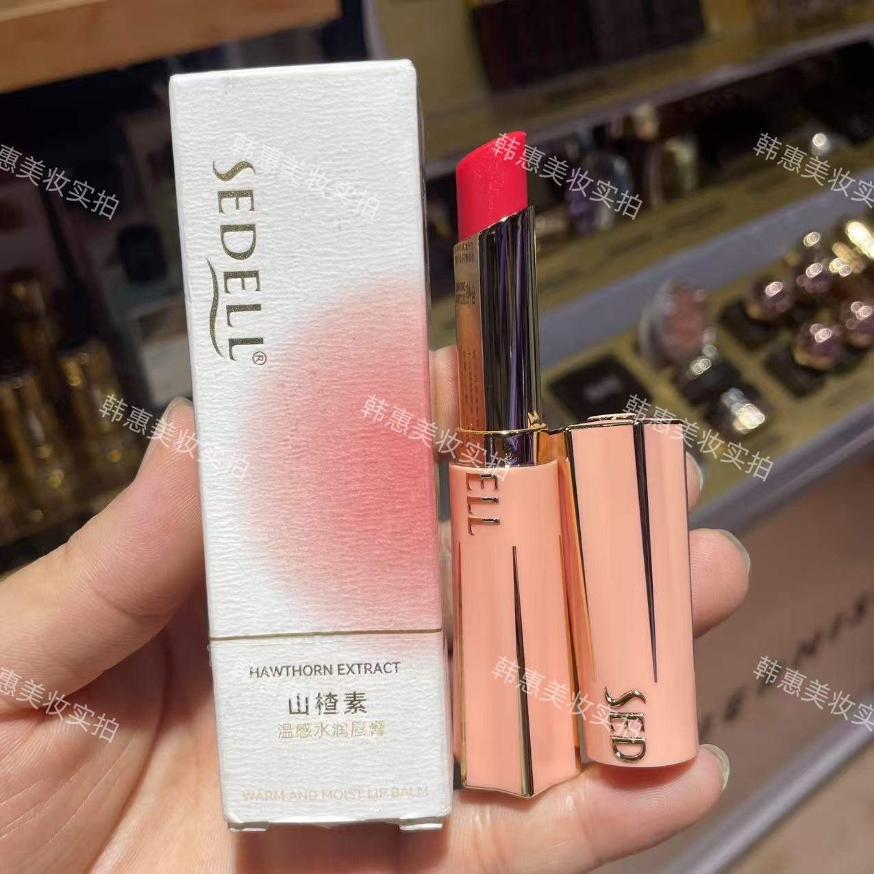 诗黛尔山楂素枇杷素温感润唇膏