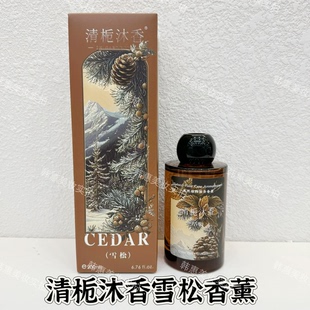 清栀沐香雪松香型香薰精油家用室内持久留香房间卧室卫生间厕所