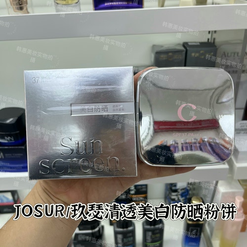 JOSUR/玖瑟清透美白防晒粉饼