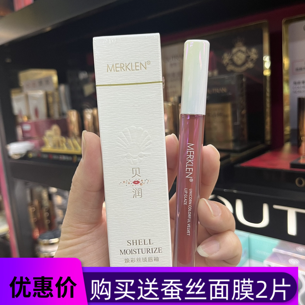 merklen麦尔卡伦丝绒唇釉唇彩显白口红持久不脱妆镜面唇蜜染唇液