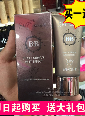 蜗牛原液bb霜多效遮瑕保湿持久
