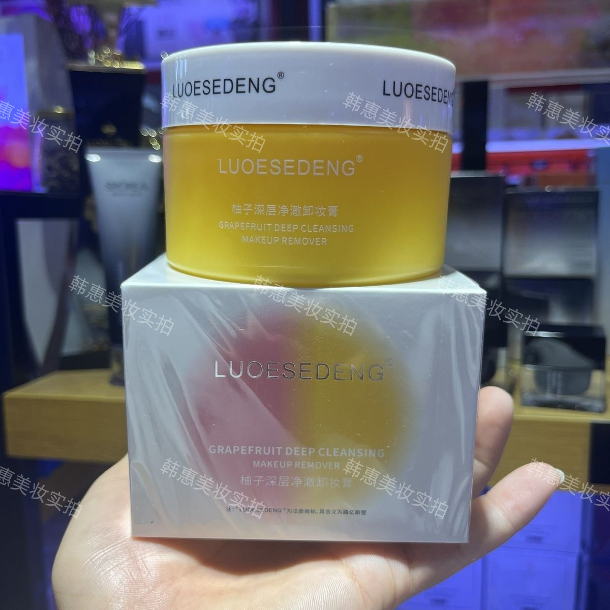 路亿斯登柚子深层净澈卸妆膏脸部清洁