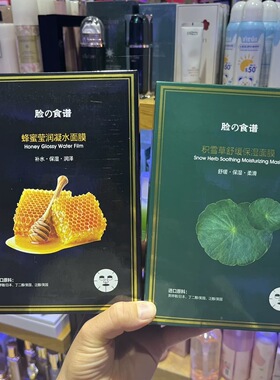 脸之食谱积雪草补水保湿面膜玉皙蜂蜜莹润鲟鱼胶原蛋白紧致面膜女