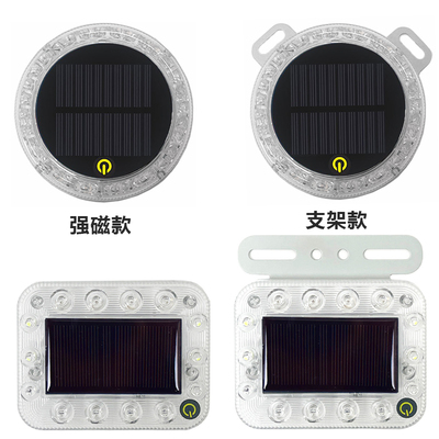 兴圣雷太阳能爆闪灯汽车防追尾