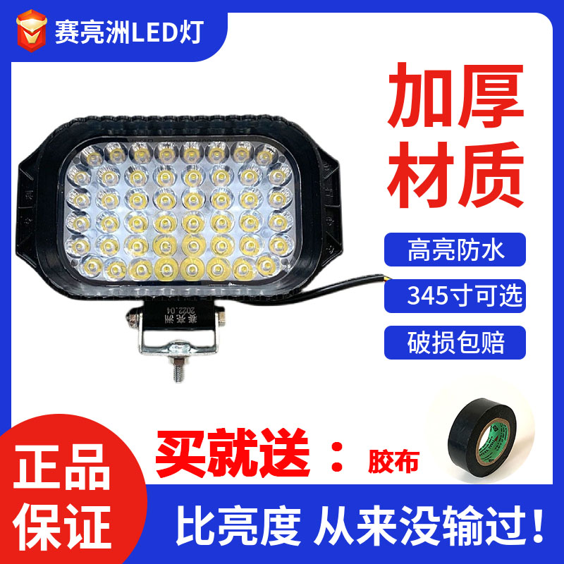 賽亮洲汽車LED射燈貨車工程車電動(dòng)車前大燈超亮倒車燈345寸射燈