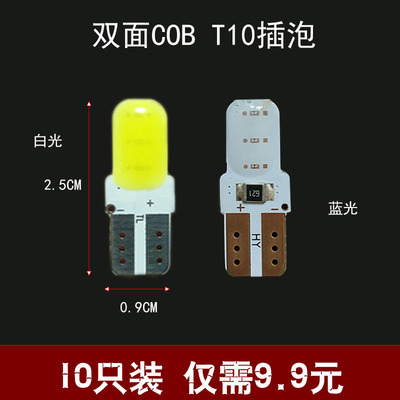 24vT10双面cob超亮示宽灯
