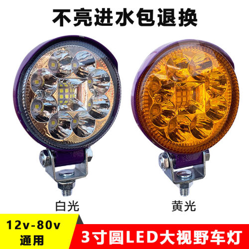 LED射灯汽车12V24v超亮倒车灯